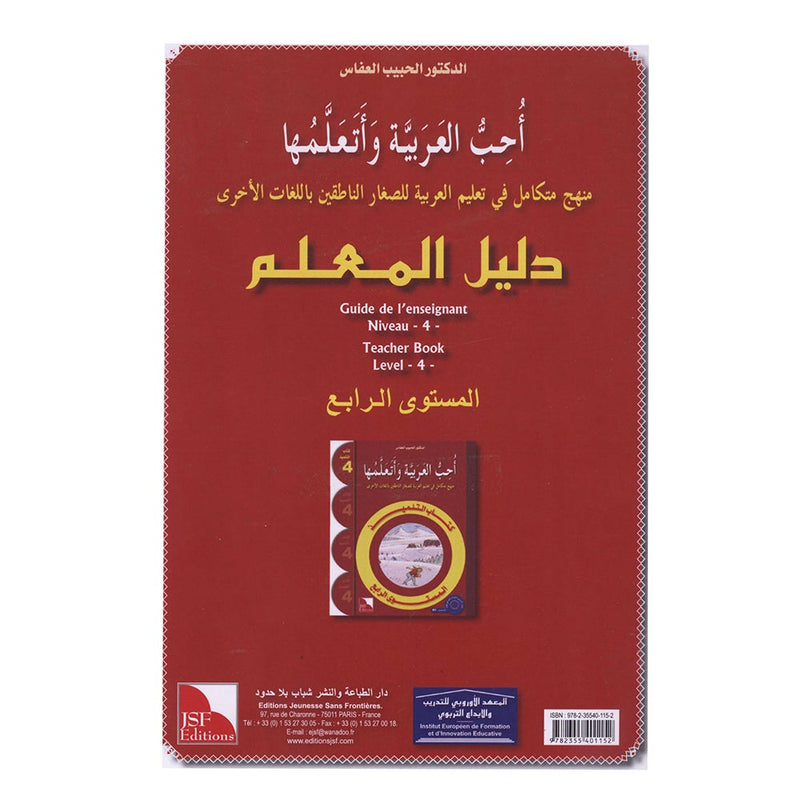 I Love The Arabic Language - Teacher Book : Level 4