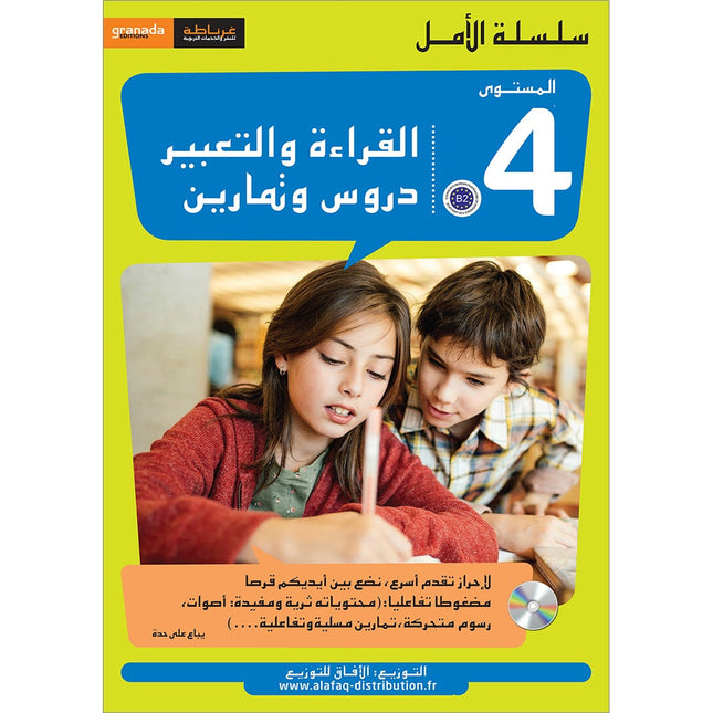 Al Amal Series - Reading Expression and Exercises: Level 4 سلسلة الأمل: التعلم الرقمي التفاعلي