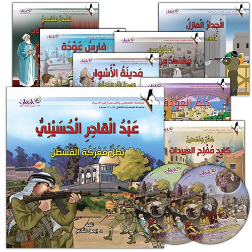 Palestine and Jerusalem land of the Prophets Series - with CD's (12 Books)