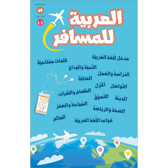 The complete Guide for Travel Arabic