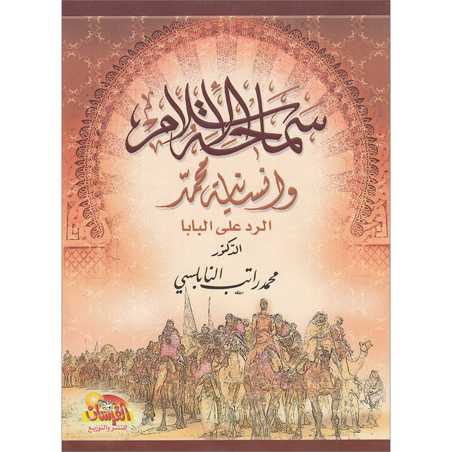 The Tolerance of Islam and the Humanity of Muhammad- the Response to the Pope