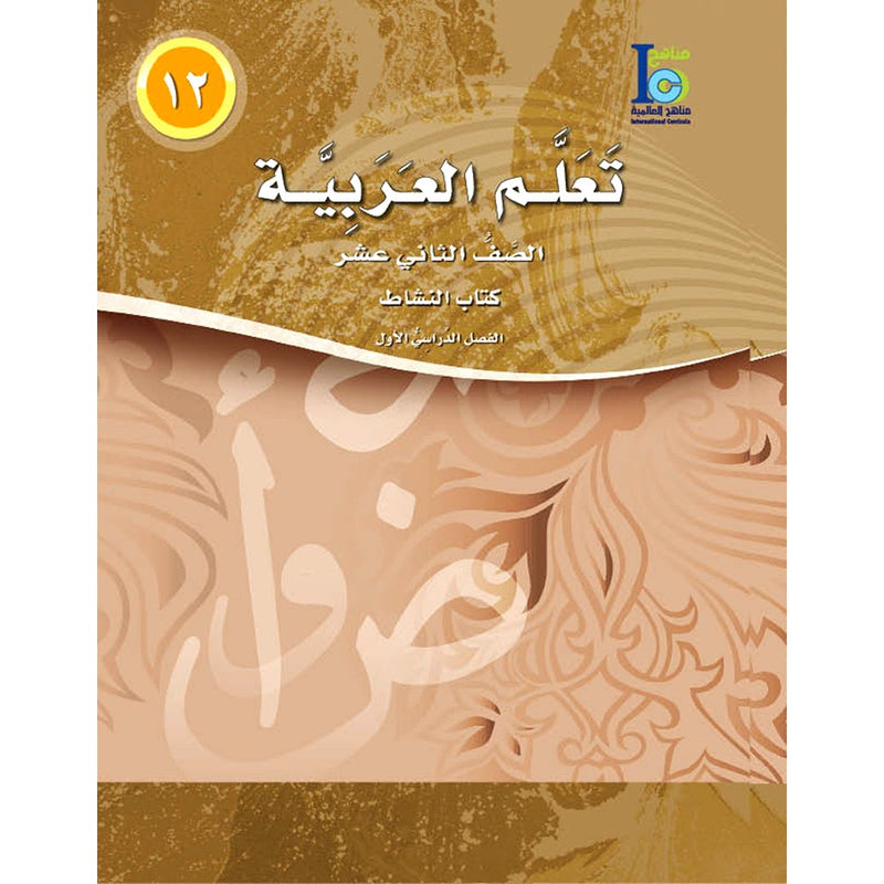 ICO Learn Arabic Workbook: Level 12, Part 1