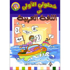 My First Step in Arabic Language