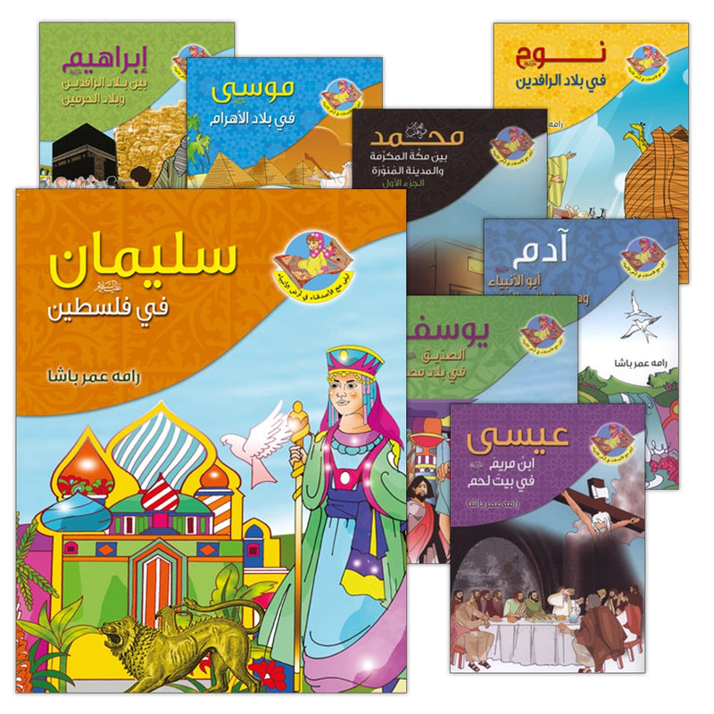 Layla With The Friends At the Prophets' Land Series (Set of 9 Books)