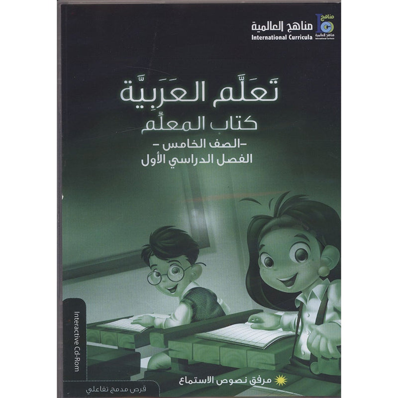 ICO Learn Arabic Teacher Guide: Level 5, Part 1 (Interactive CD-ROM, Old Edition)