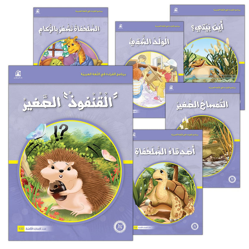 Reading Program in the Arabic Language: Level 3 (Set of 12 books)