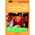 Easy Arabic Reading and Expression - Lessons and Exercises: (Level KG, Old Edition) العربية الميسرة القراءة والتعبير دروس وتمارين
