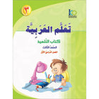 ICO Learn Arabic Textbook: Level 3, Part 1 (With Online Access Code)