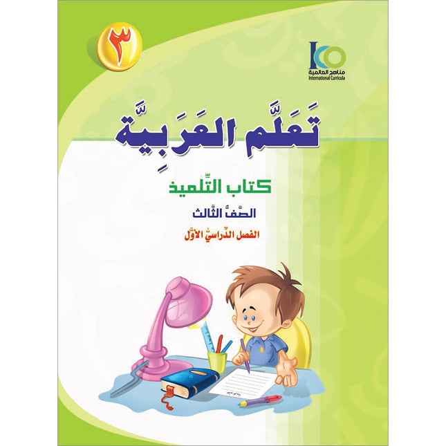 ICO Learn Arabic Textbook: Level 3, Part 1 (With Online Access Code)