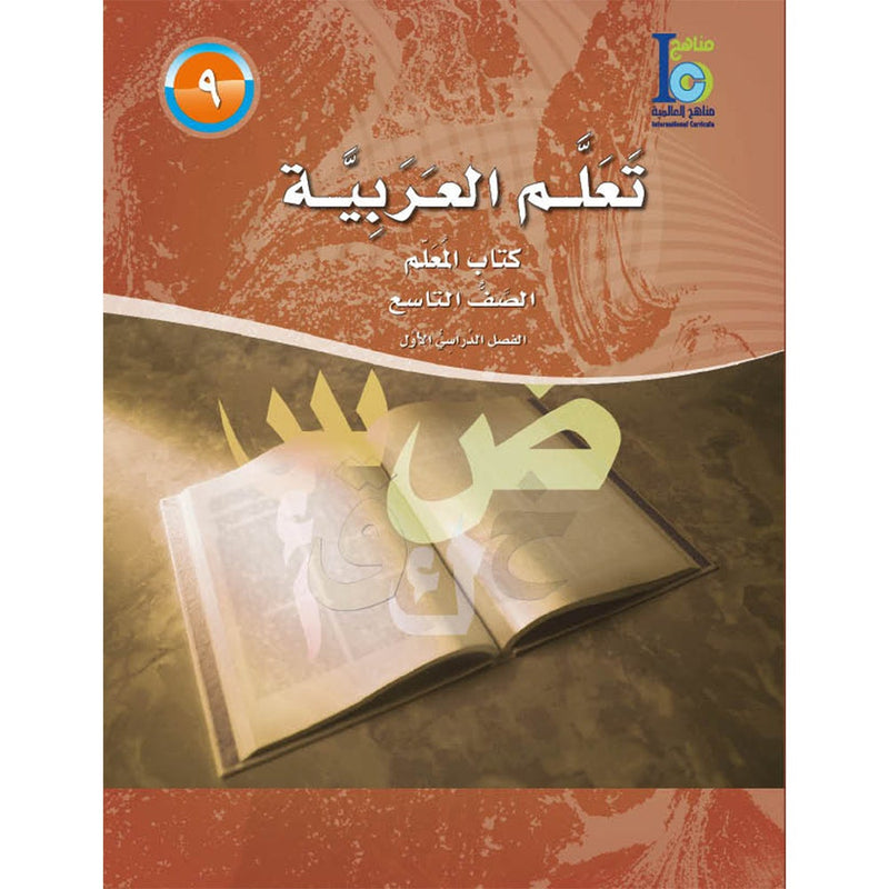 ICO Learn Arabic Teacher Guide: Level 9, Part 1 تعلم العربية