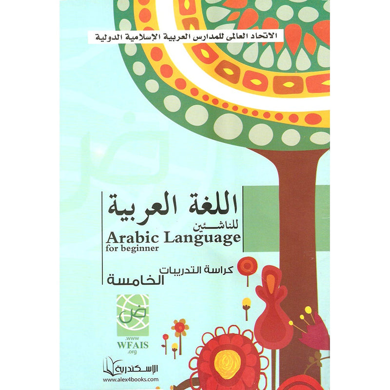 Arabic Language for Beginner Workbook: Level 5