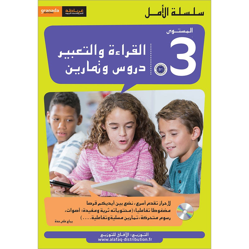 Al Amal Series - Reading and Composition Lessons and Exercises: Level 3 سلسلة الأمل القراءة والتعبير دروس وتمارين