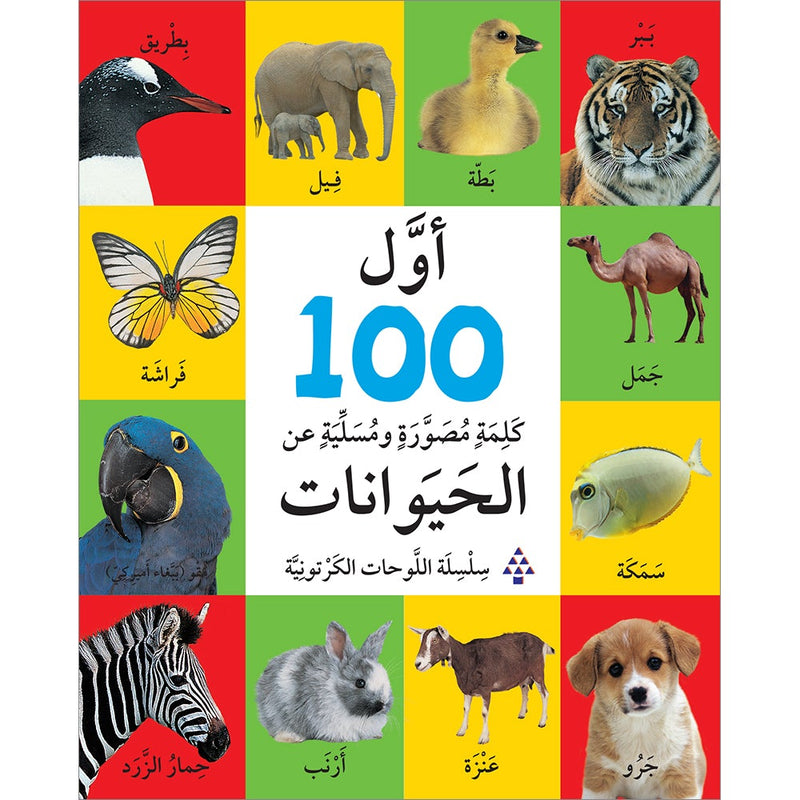 First 100 Illustrated Words About Animals