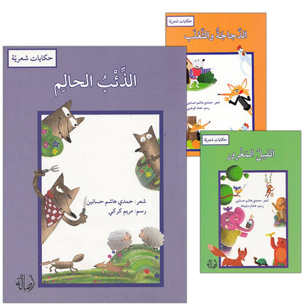 Poetic Tales (Set of 3 Books)
