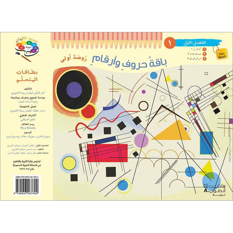 Educational Card- Collection of Letters and Numbers: Level KG1 Part 1 (72 Card)