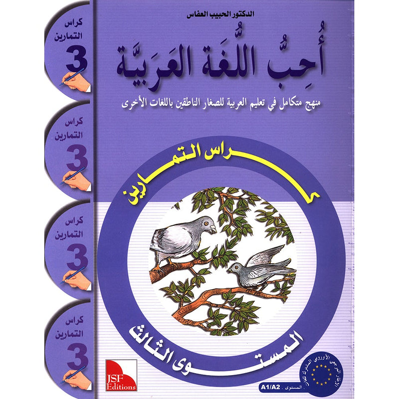 I Love The Arabic Language Workbook: Level 3