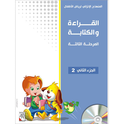 Enrichment Curriculum for Kindergarten - Reading and Writing Textbook: Level 3, Part 2