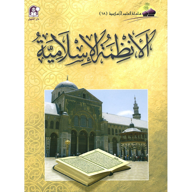 Islamic Knowledge Series - Islamic Systems: Book 18