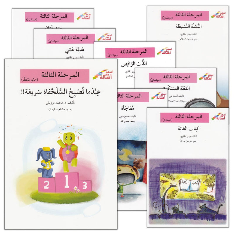 Go Up With Asala Series: Third Stage - Beginner (8 books)