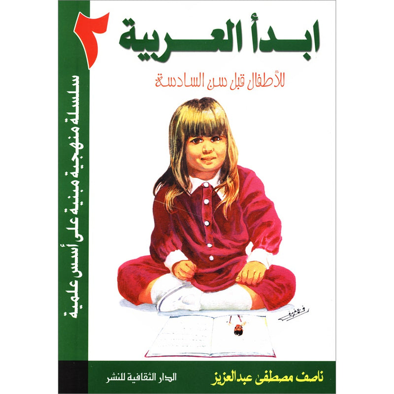 I Start Arabic: Volume 2