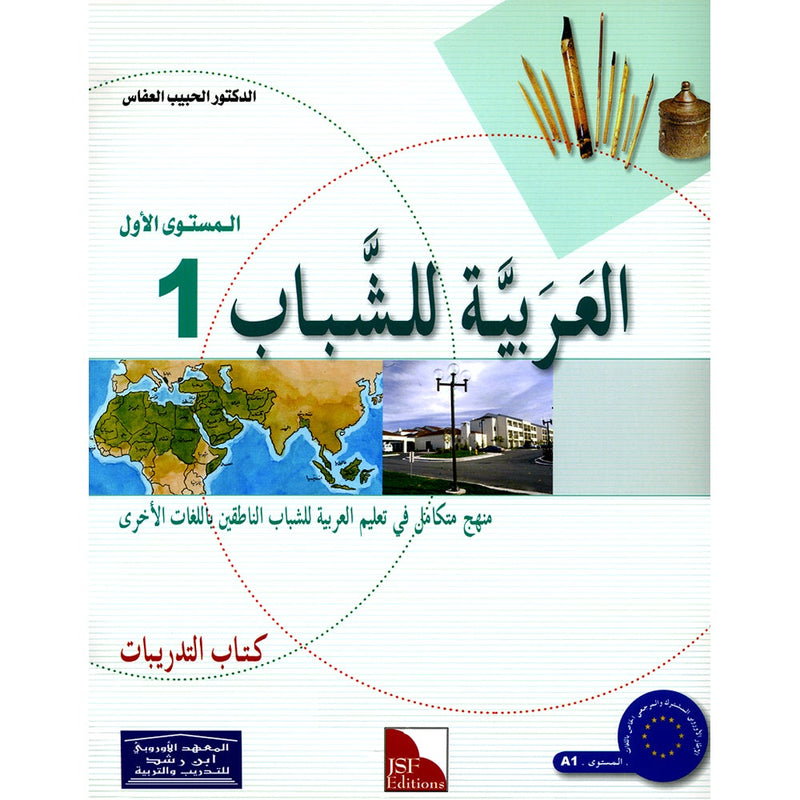 Arabic for Youth Workbook: Level 1