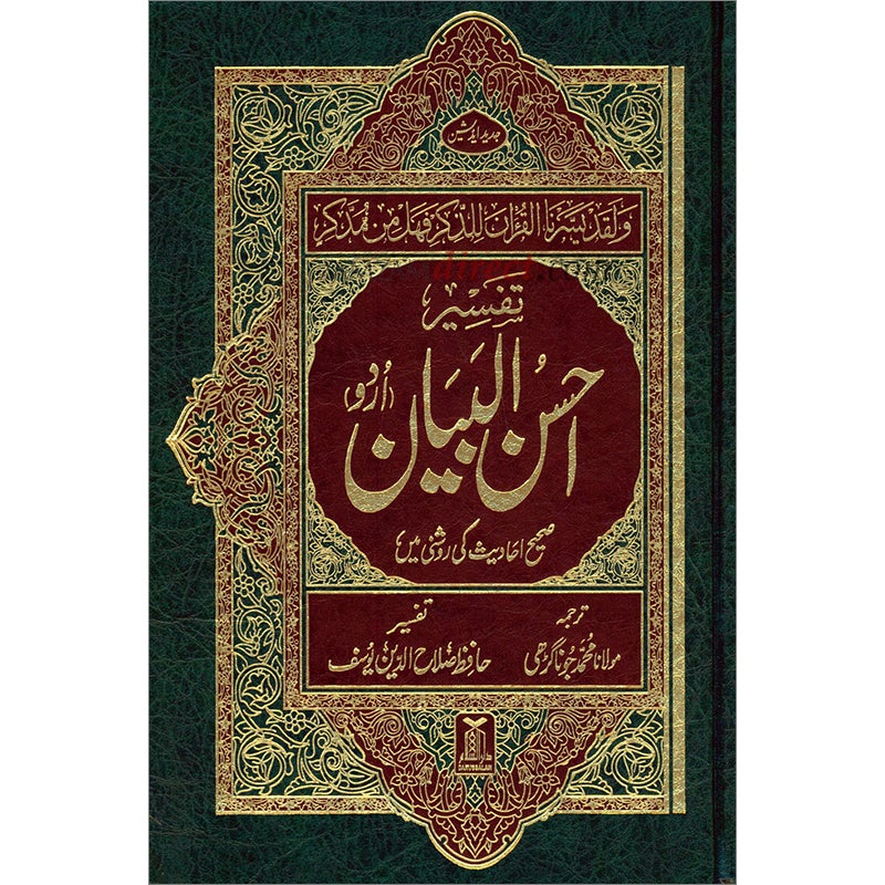 Urdu: Tafseer Ahsan-Ul-Bayan with Side-By-Side Translation