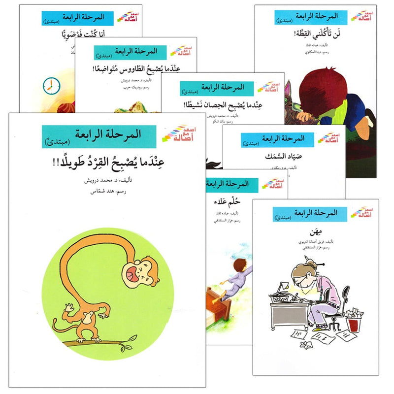 Go Up With Asala Series: Forth Stage - Beginner (9 books)