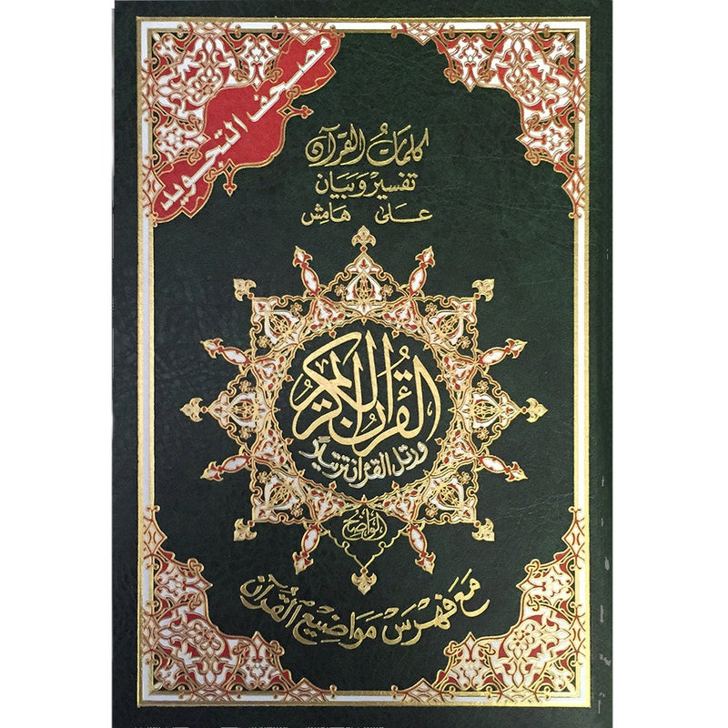 Tajweed Quran with Case (Whole Qur'an, 7"x 9")