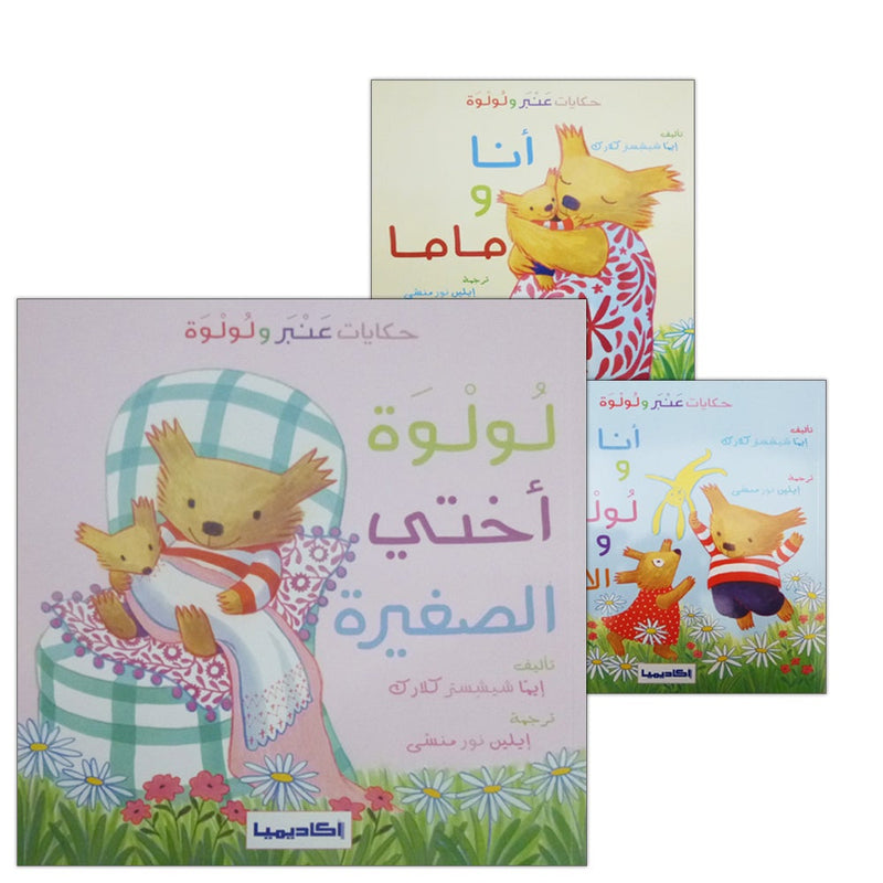 Anbar and Lolwa Series (3 Books)