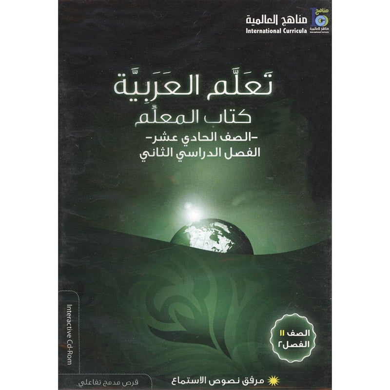 ICO Learn Arabic Teacher Guide: Level 11, Part 2 (Interactive CD-ROM) تعلم العربية