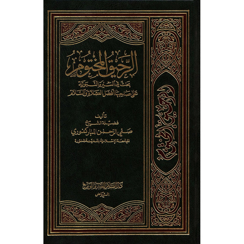 The Sealed Nectar (Arabic, 6" x 8.5")