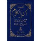 Urdu: Tafseer Ahsan-Ul-Kalam (medium, 4 x 6