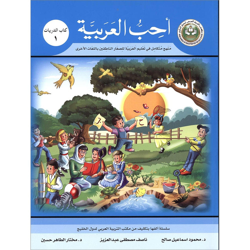 I Love Arabic Workbook: Level 1