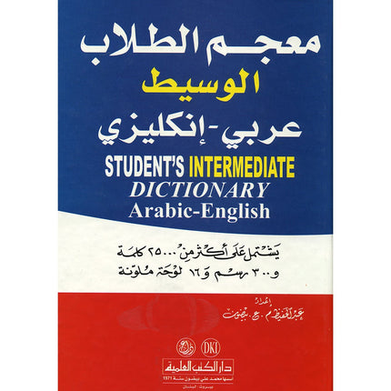 Student's Intermediate Dictionary Arabic-English