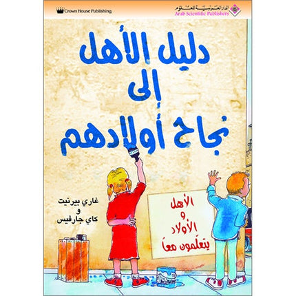 Parent's Guide to the Success of Their Children
