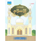 Islamic Sanabel KG 1 سنابل الإسلام بستان