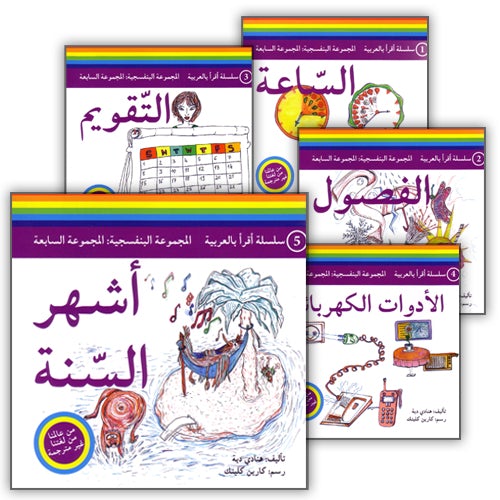 Read in Arabic Series – Violet Collection: Seventh Group (5 Books)