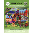 I Love Arabic Workbook: Level 3