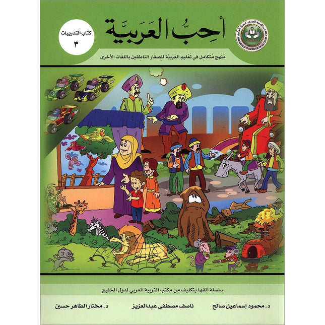 I Love Arabic Workbook: Level 3