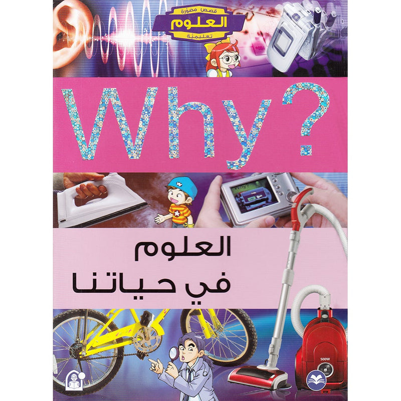 Why? -Sciences in Our Life