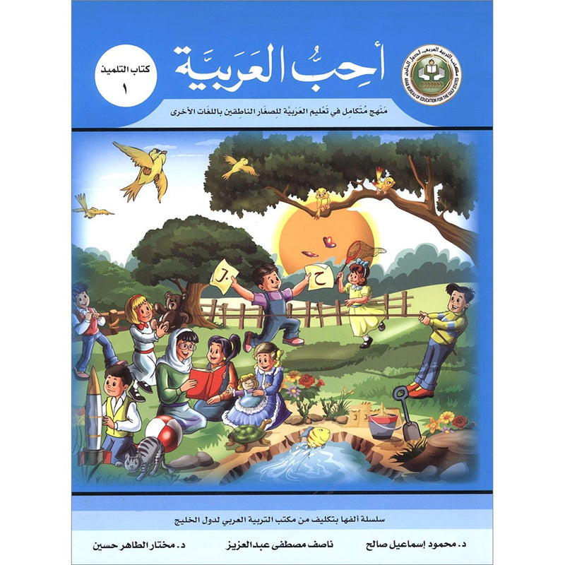 I Love Arabic Textbook: Level 1