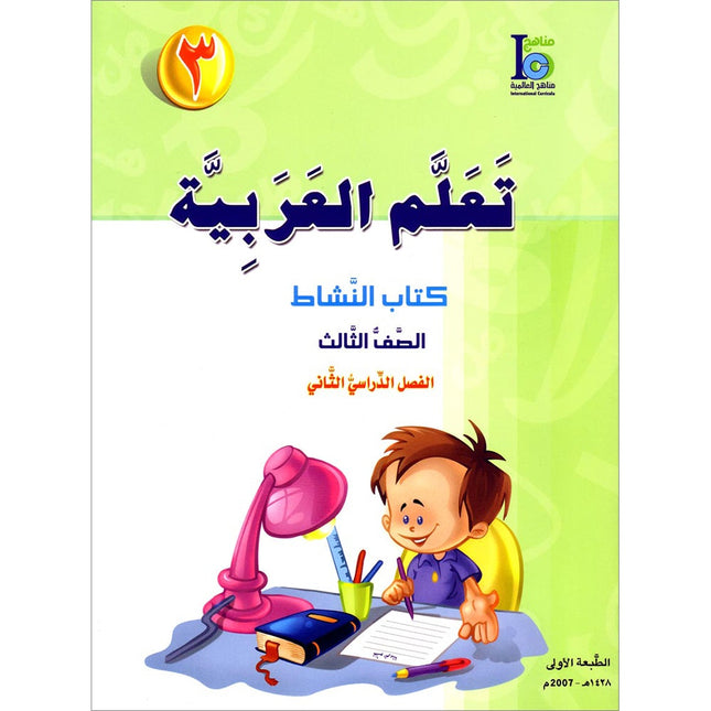 ICO Learn Arabic Workbook: Level 3, Part 2