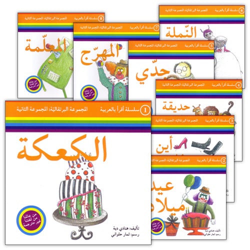 Read in Arabic Series - Orange Collection: Second Group (8 Books) سلسلة اقرأ بالعربية – المجموعة البرتقالية