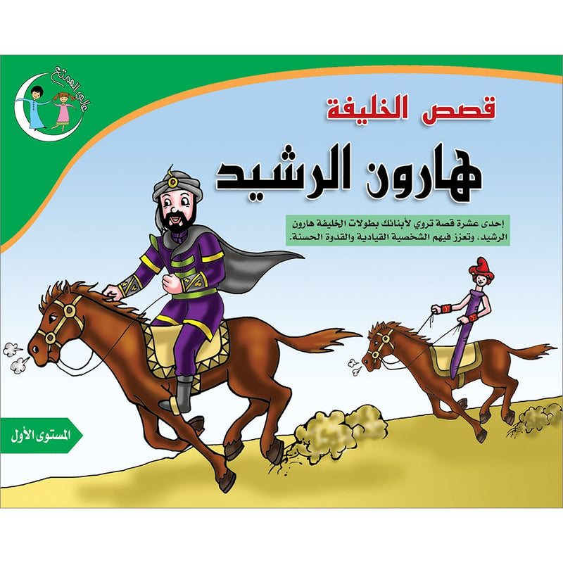 Stories of the Caliph - Harun al-Rasheed: Level 1
