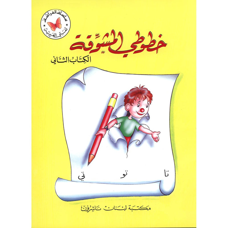 My Exciting Fonts - Al Naskh Font: Volume 2
