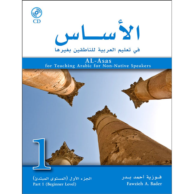 Al-Asas for Teaching Arabic for Non-Native Speakers: Part 1, Beginner Level (With Online Audio Content). الأساس في تعليم العربية للناطقين بغيرها