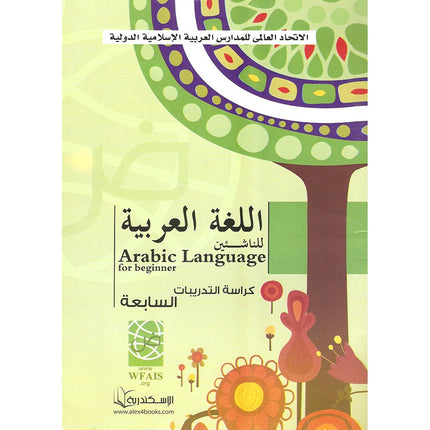 Arabic Language for Beginner Workbook: Level 7
