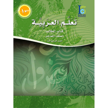 ICO Learn Arabic Textbook: Level 10, Part 1 (With Online Access Code) تعلم العربية