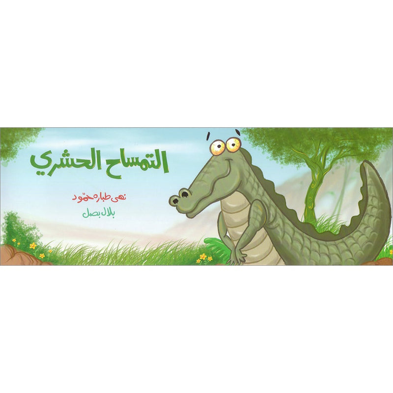 The Curious Crocodile (Hardcover)