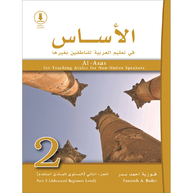 Al-Asas for Teaching Arabic for Non-Native Speakers: Part 2, Advanced Beginner (with Online Audio Content) الأسـاس في تعليم العربية للناطقين بغيرها